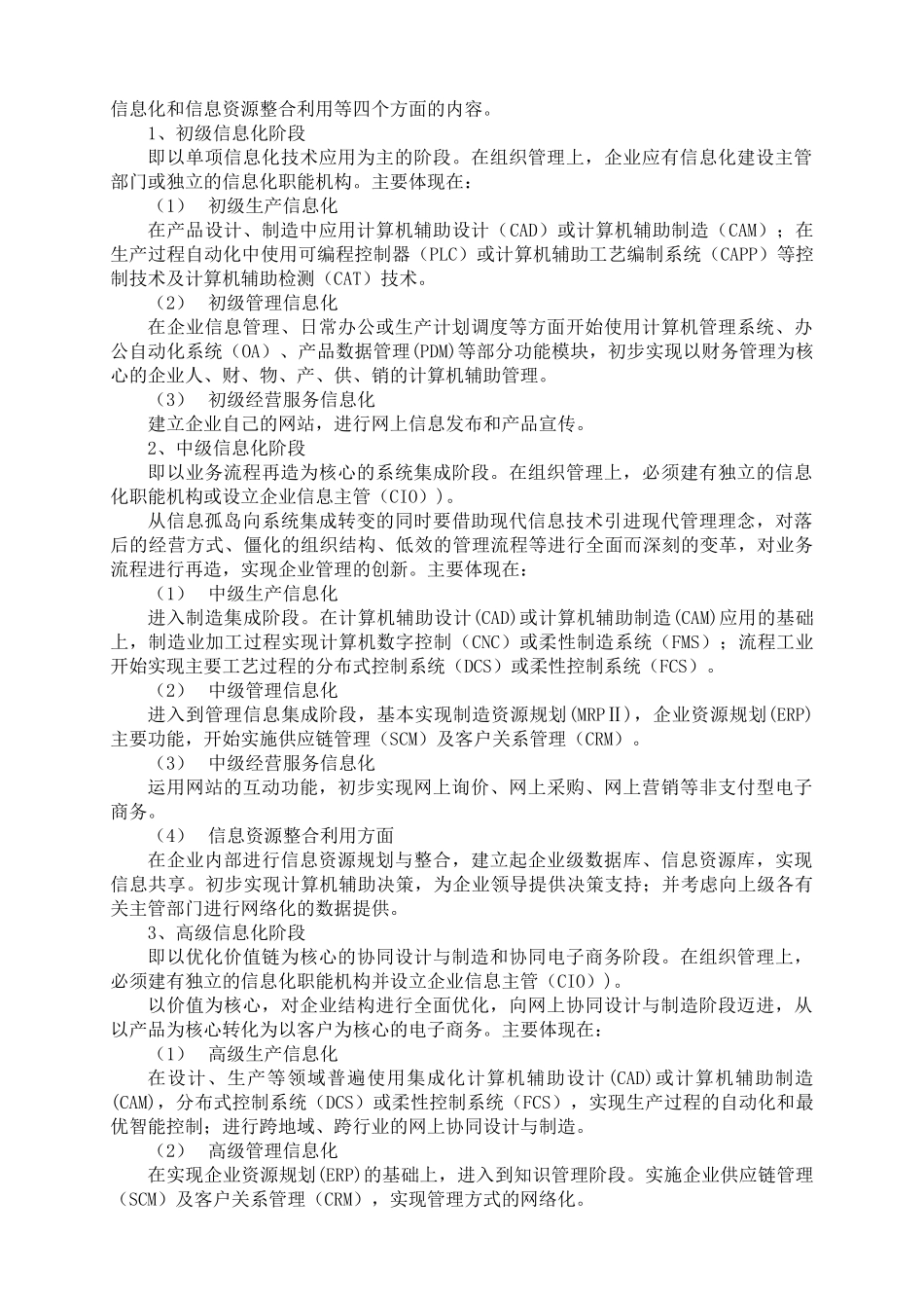 XX集团信息化管理规划方案_第3页