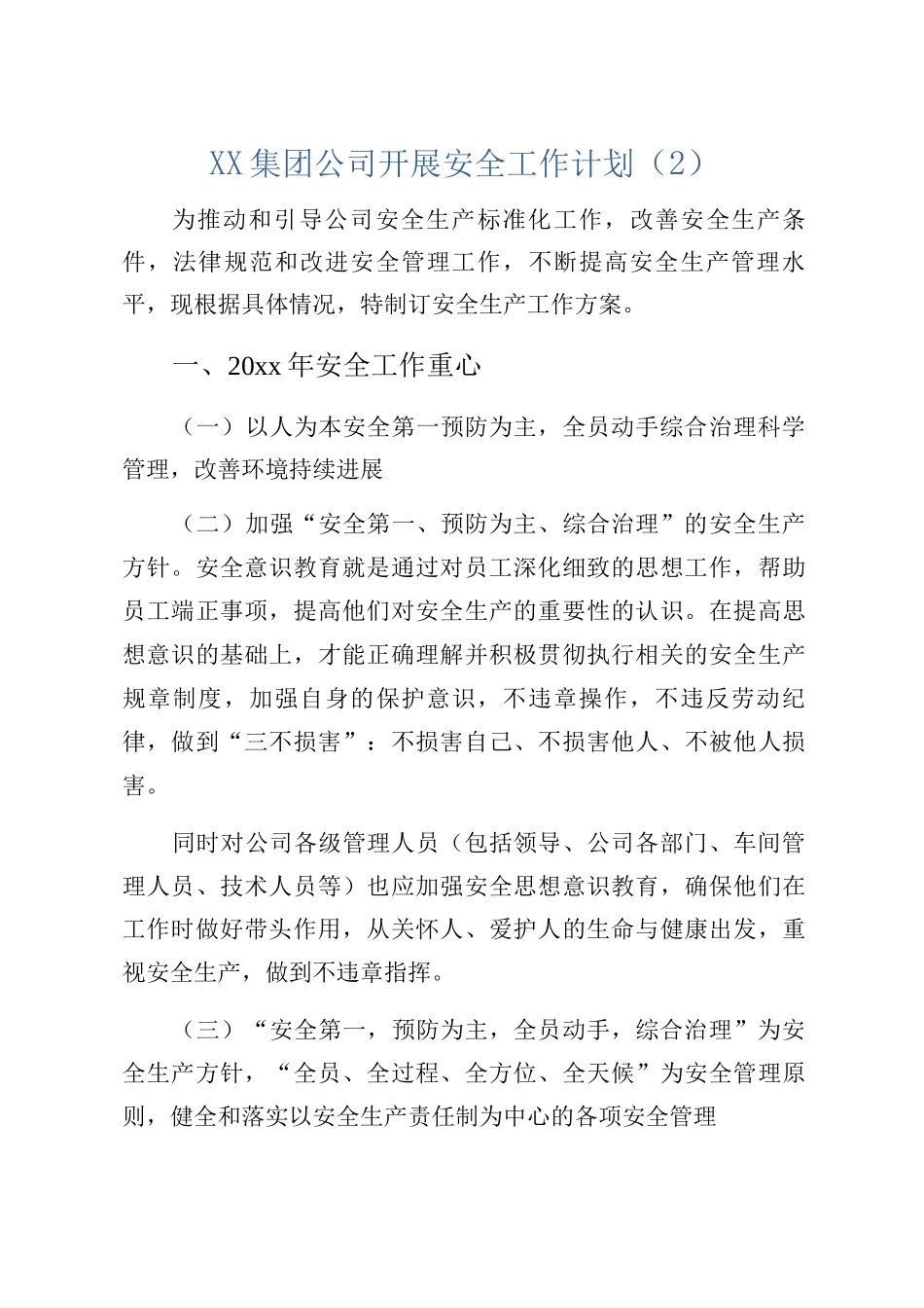 XX集团公司开展安全工作计划_第1页