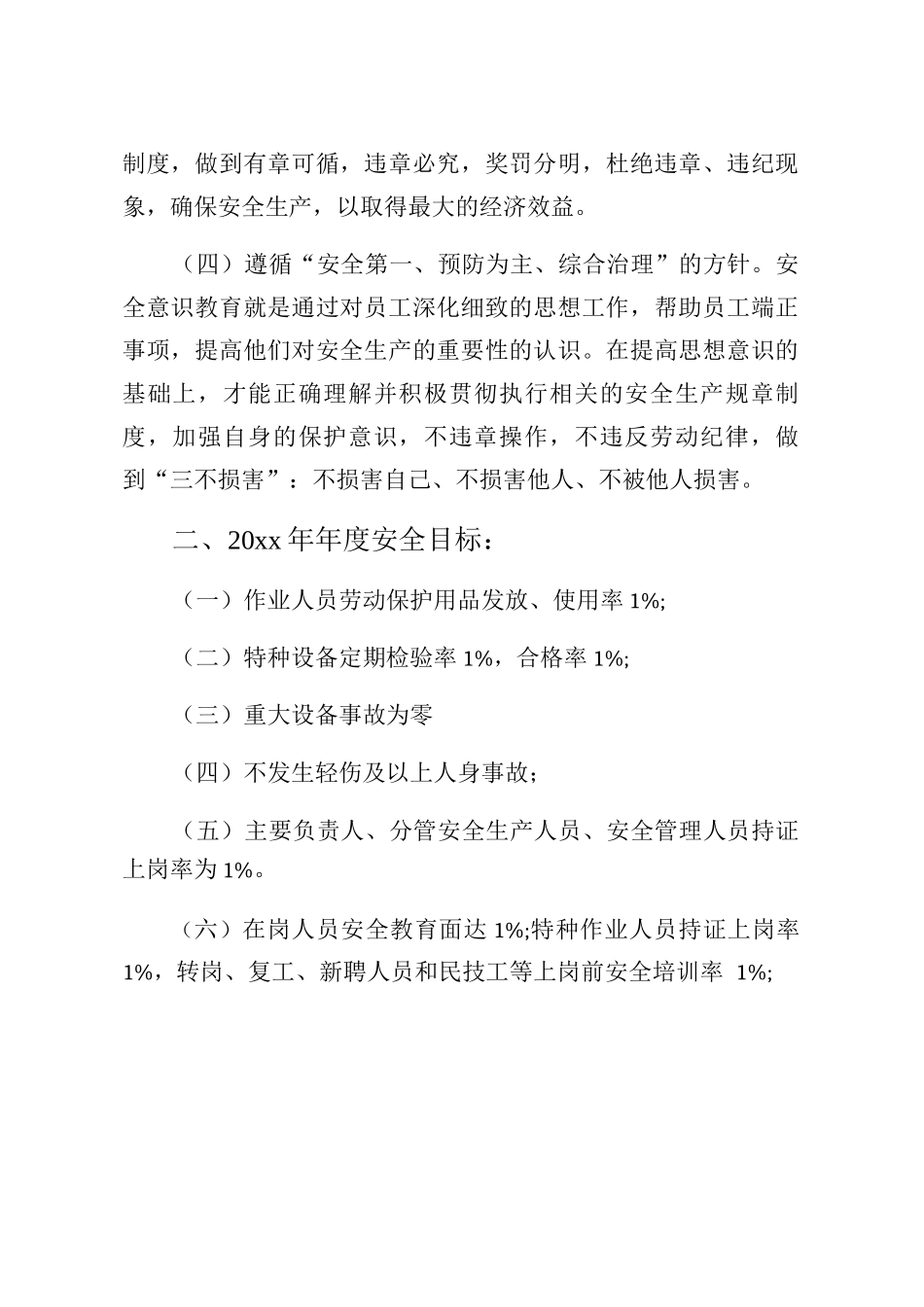 XX集团公司开展安全工作计划_第2页