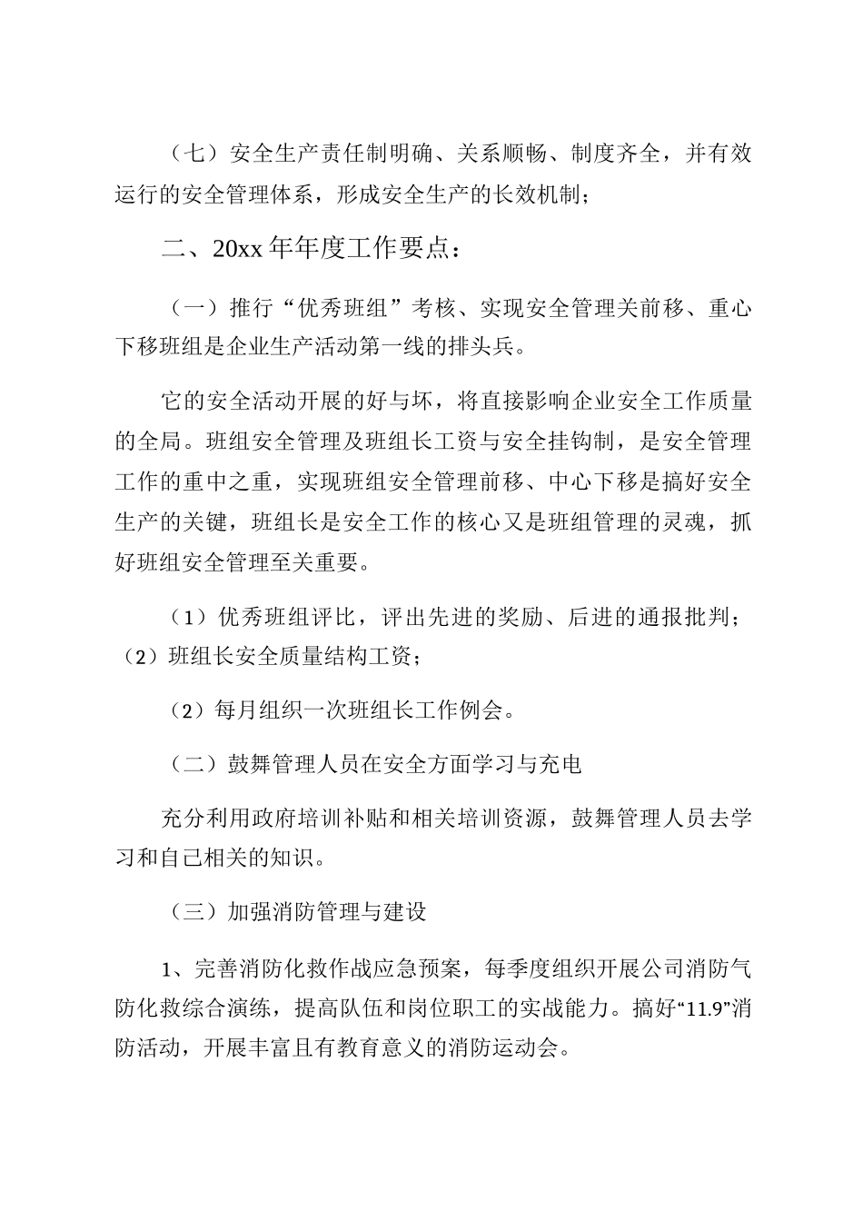 XX集团公司开展安全工作计划_第3页