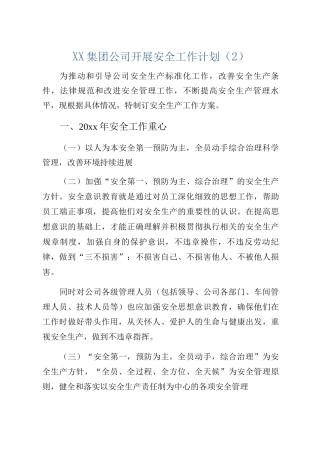 XX集团公司开展安全工作计划