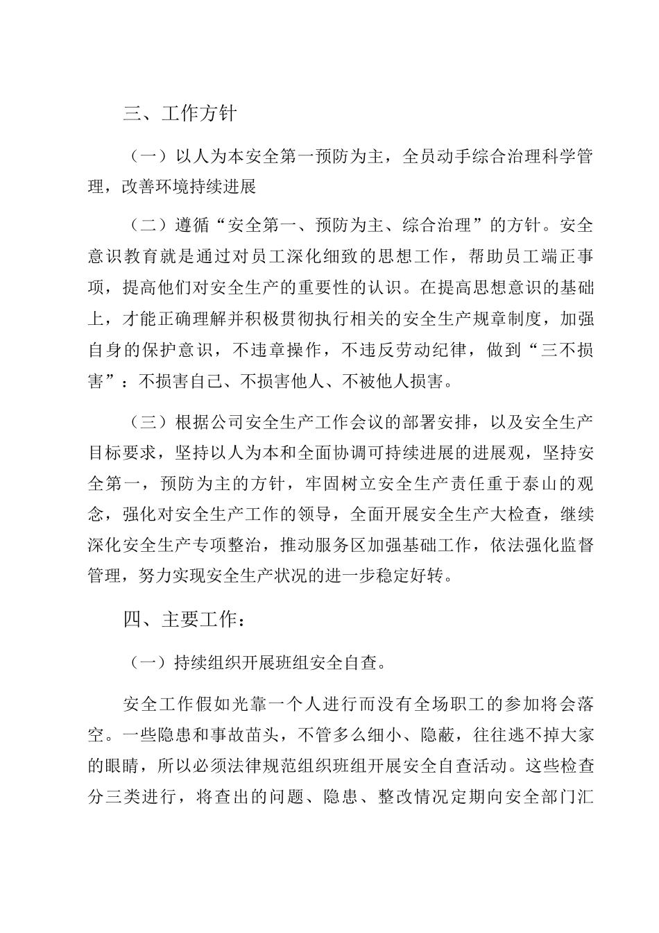 XX集团公司2025落实安全工作计划征求意见稿_第2页