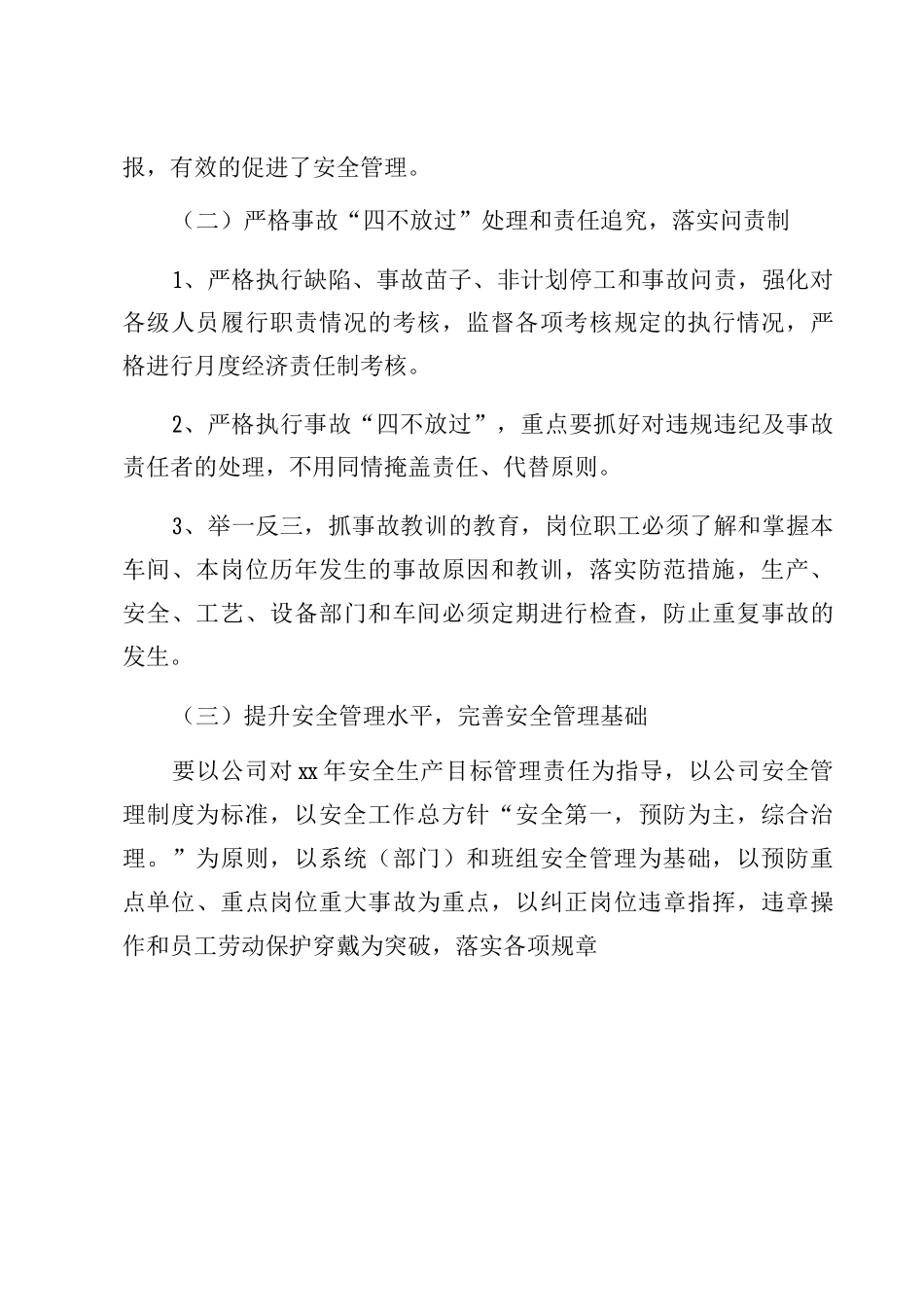 XX集团公司2025落实安全工作计划征求意见稿_第3页