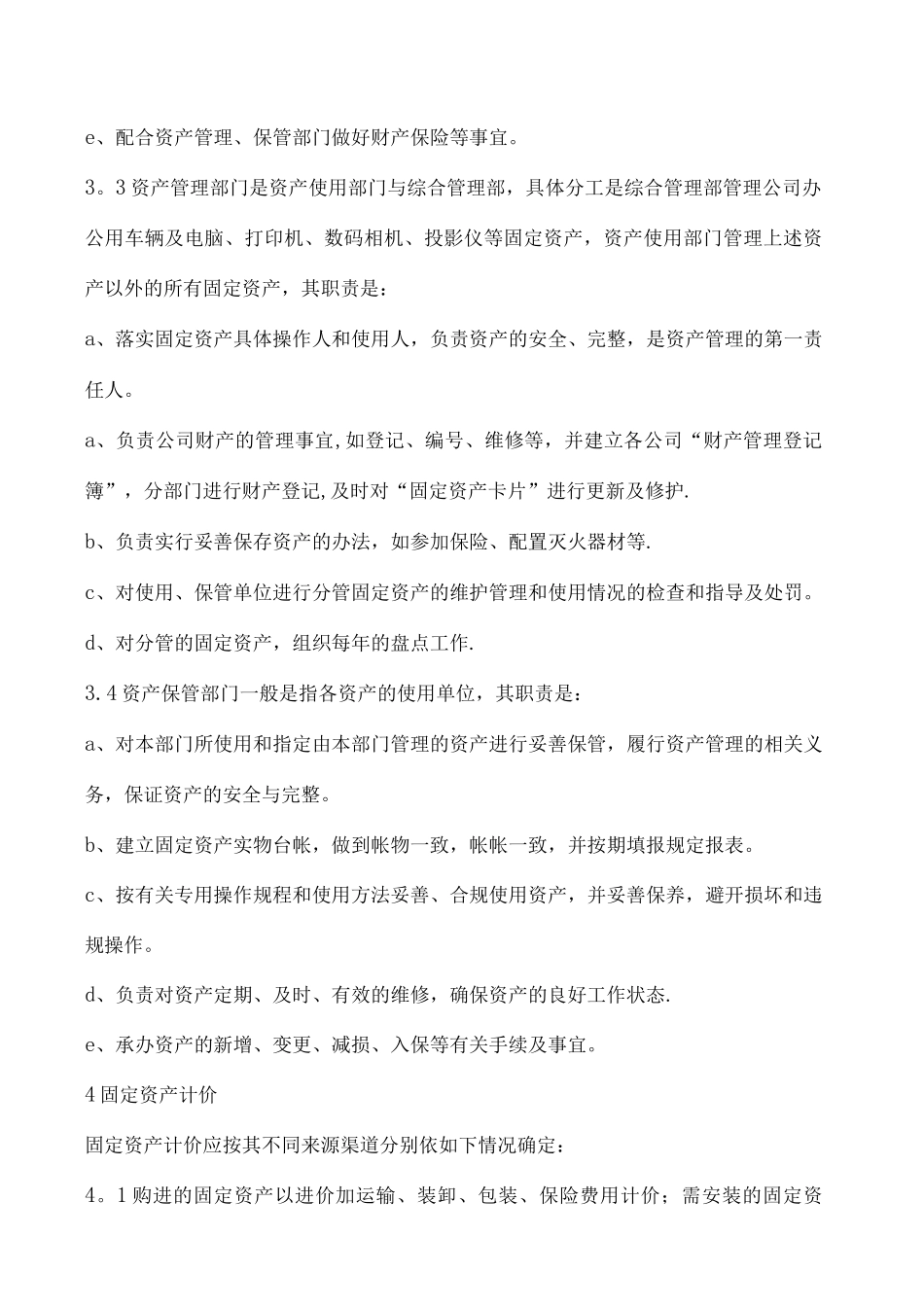 XX集团固定资产管理制度_第2页