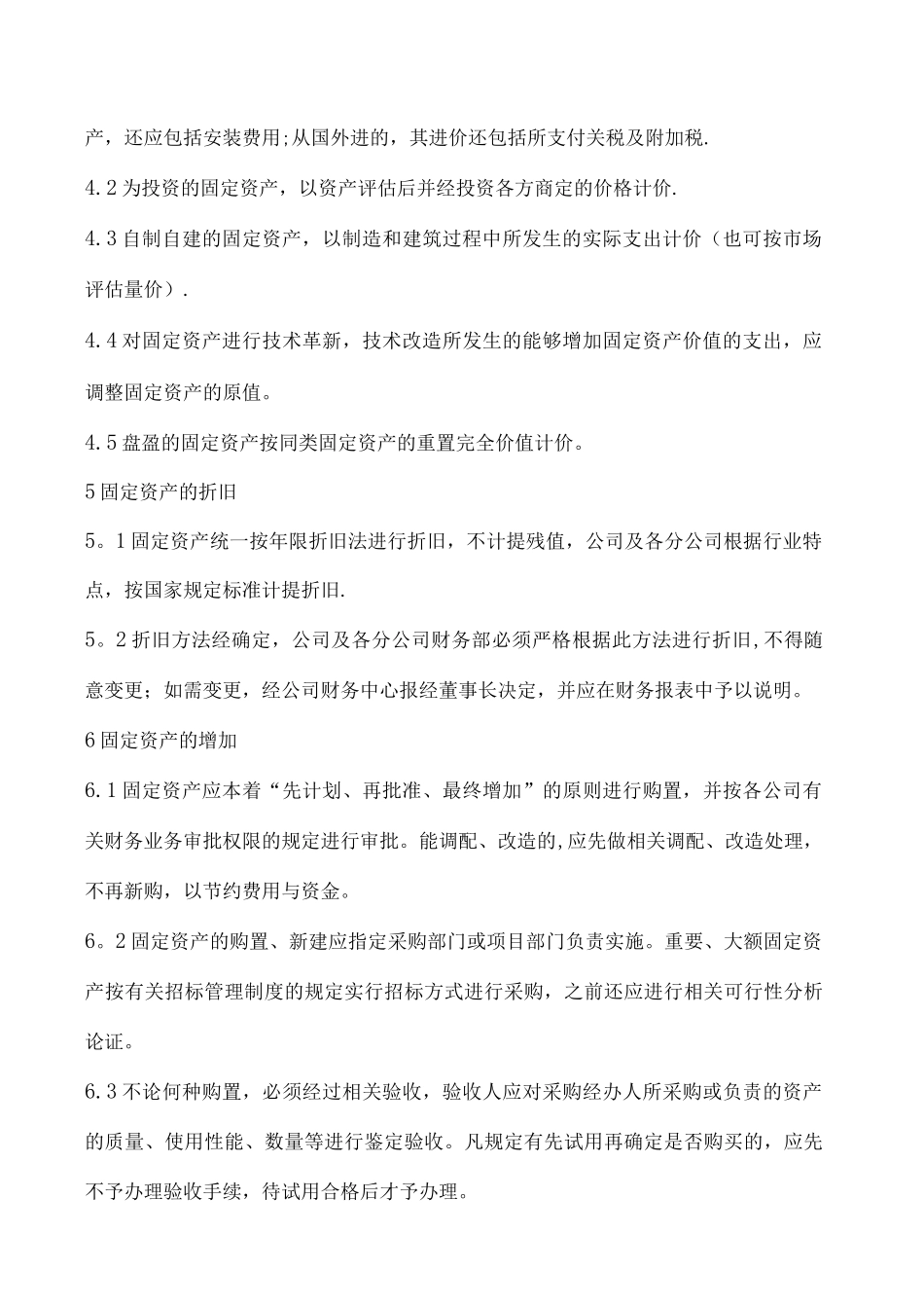 XX集团固定资产管理制度_第3页