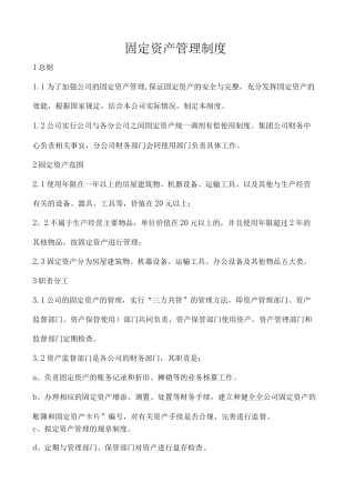 XX集团固定资产管理制度