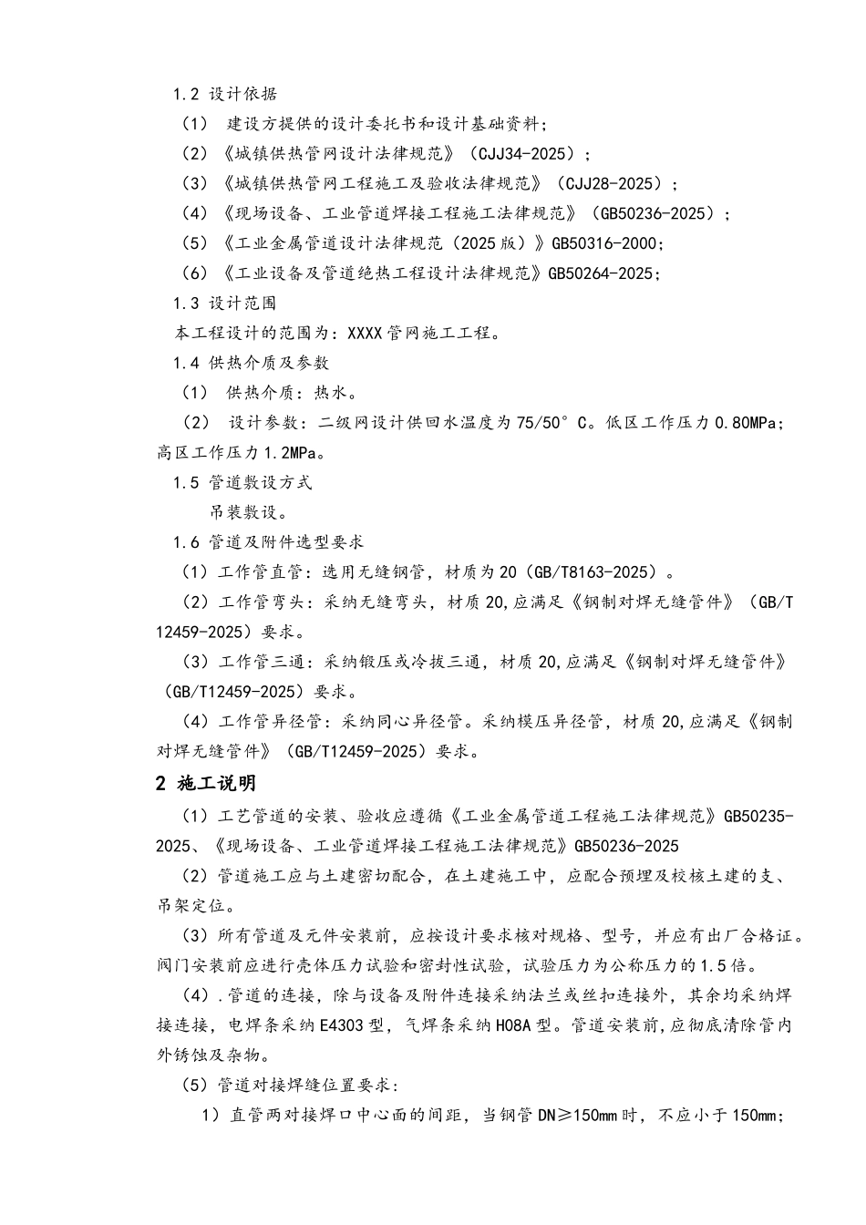 XX项目二次管网技术标_第3页