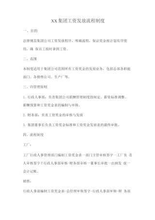 xx集团工资发放流程