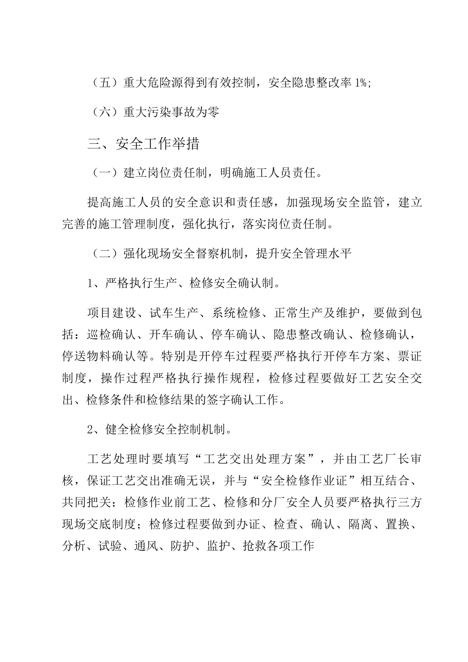 XX集团公司落实安全生产工作计划_第2页