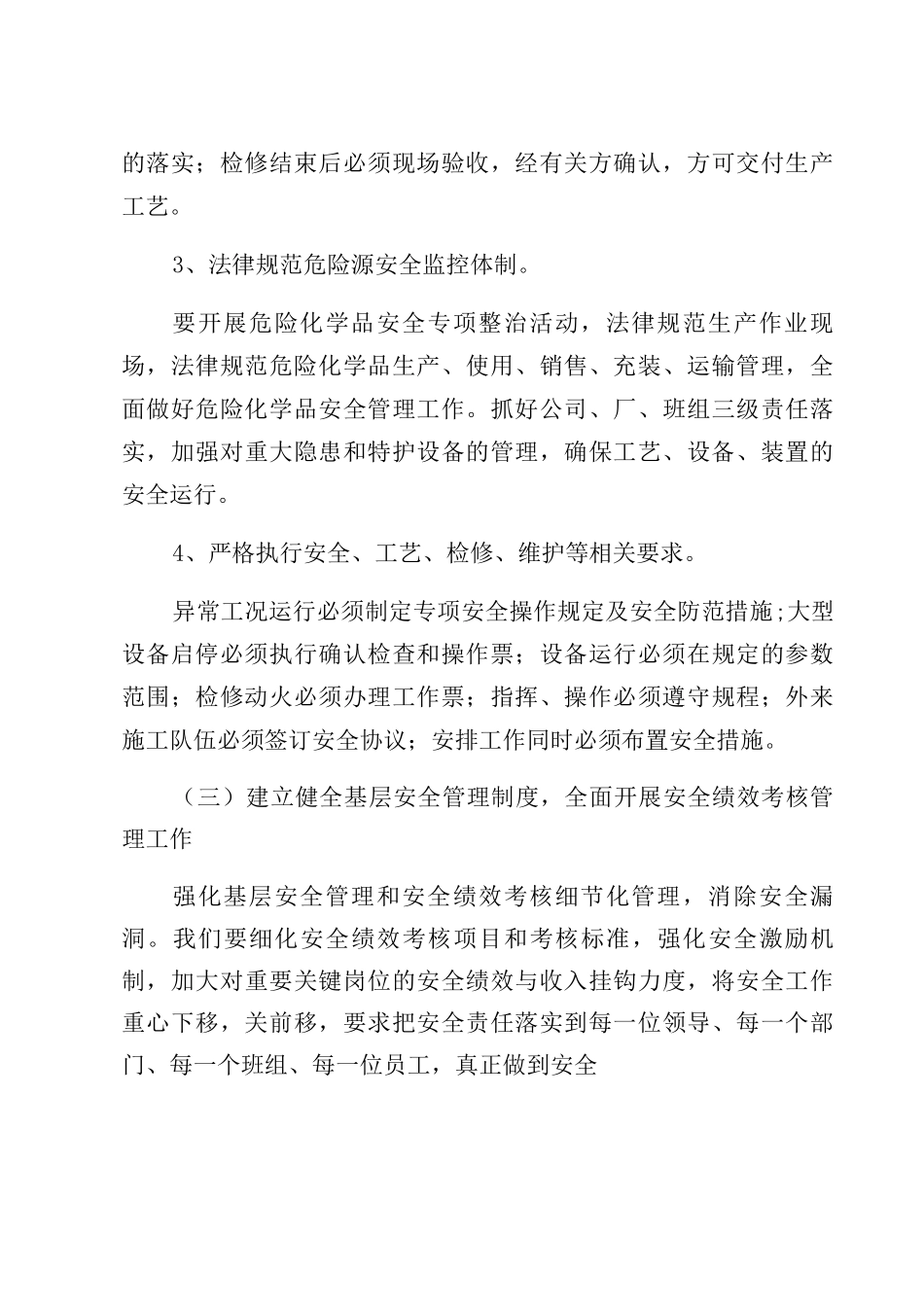XX集团公司落实安全生产工作计划_第3页