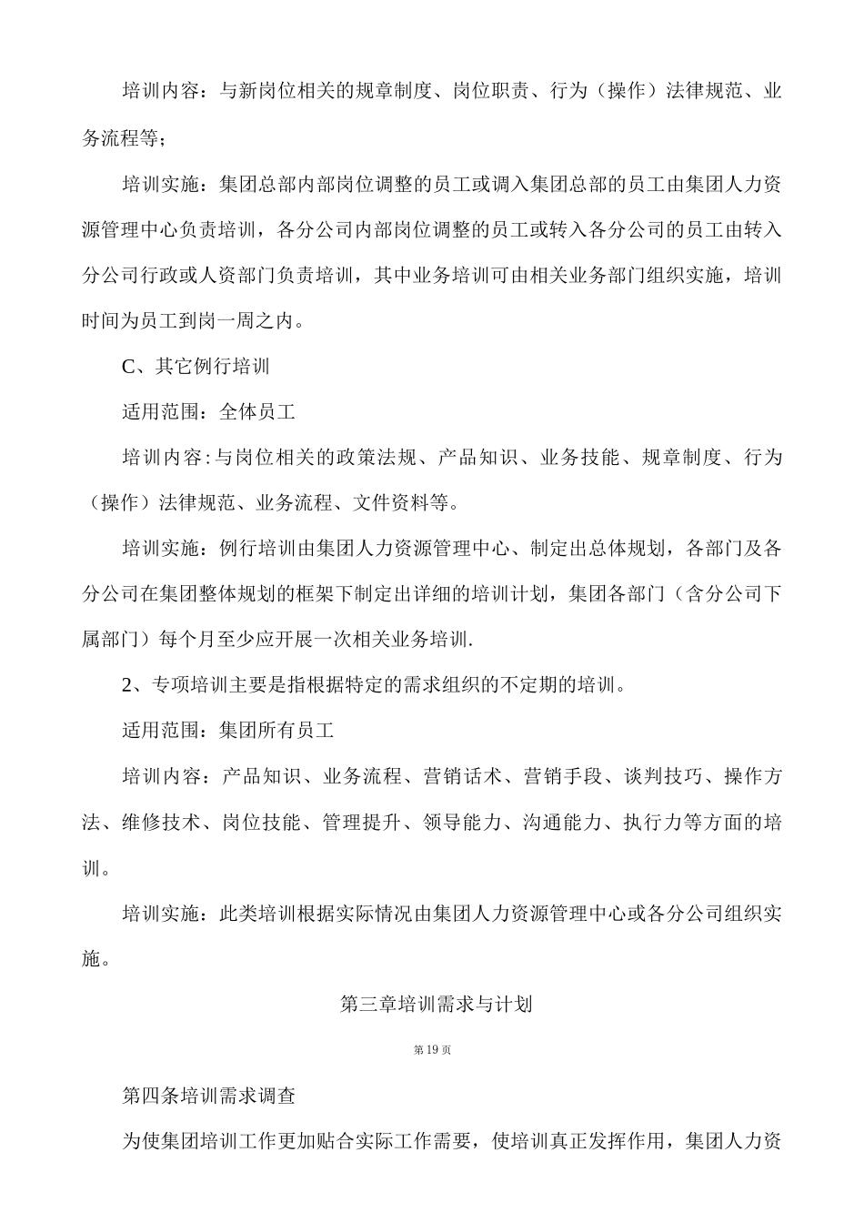 xx集团培训管理制度_第2页