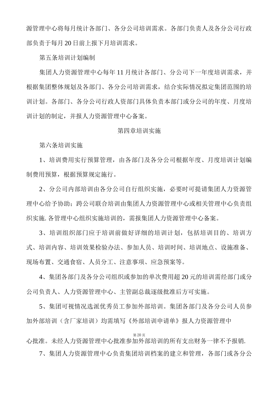 xx集团培训管理制度_第3页