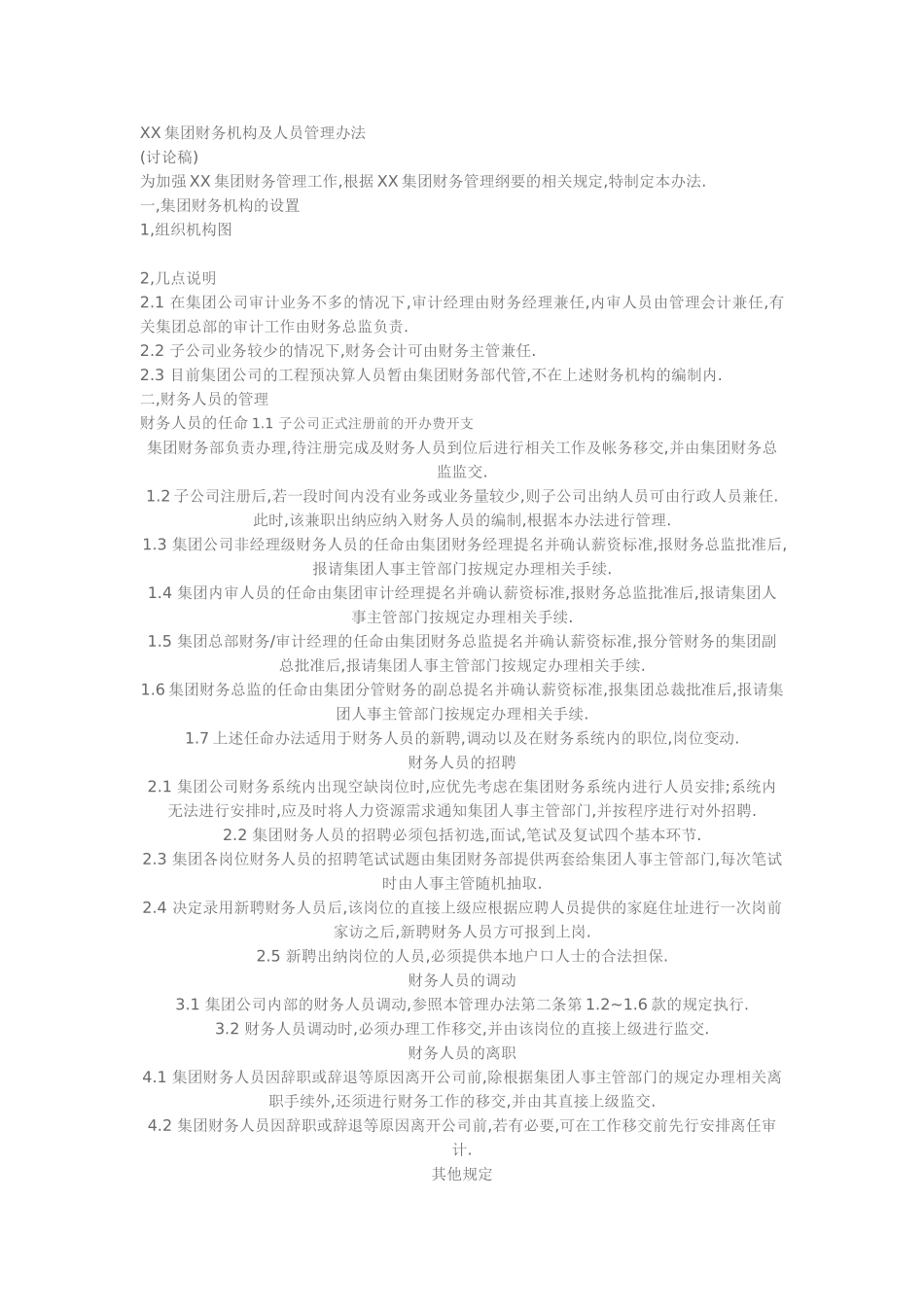 XX集团财务机构及人员管理办法_第1页