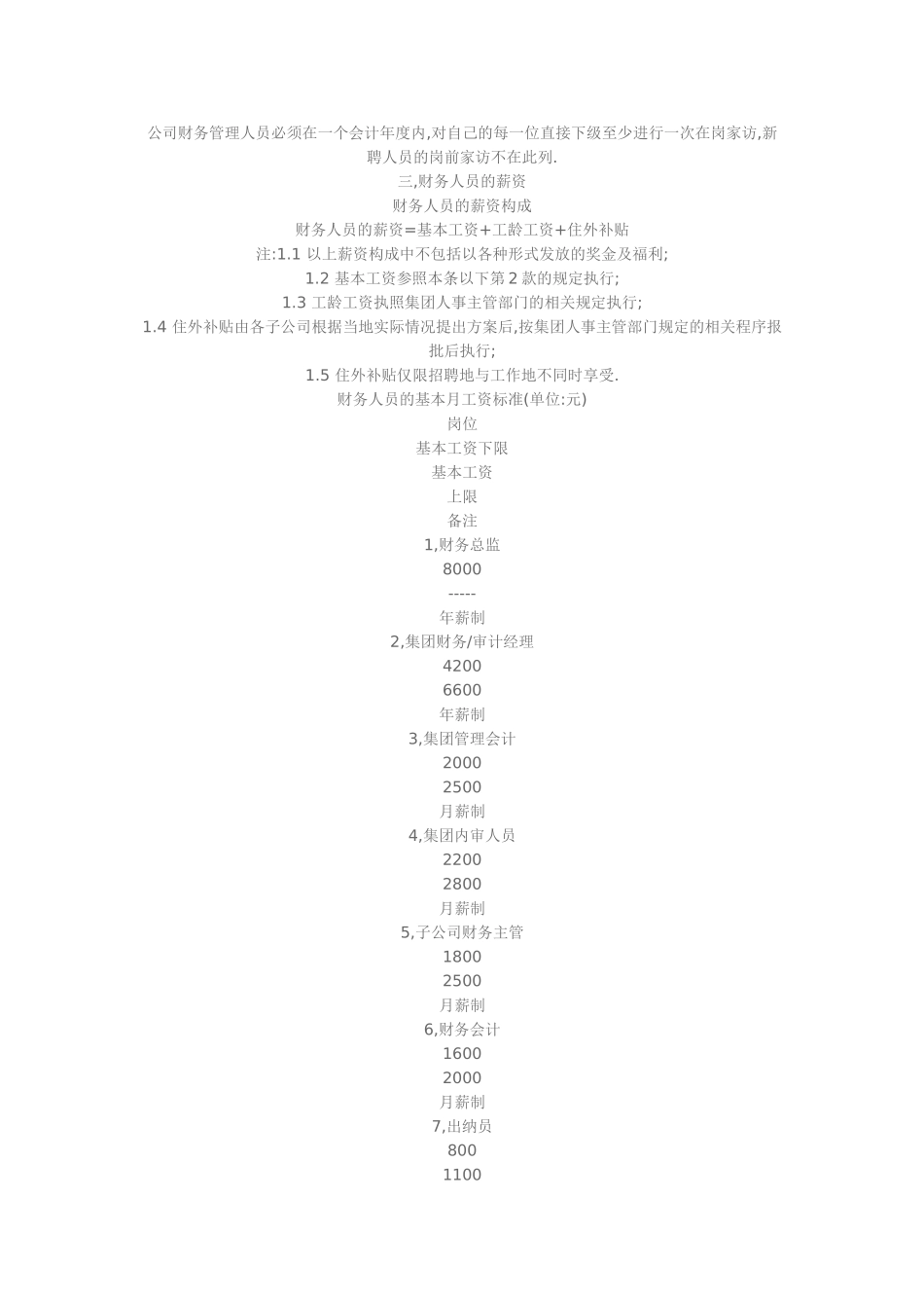 XX集团财务机构及人员管理办法_第2页