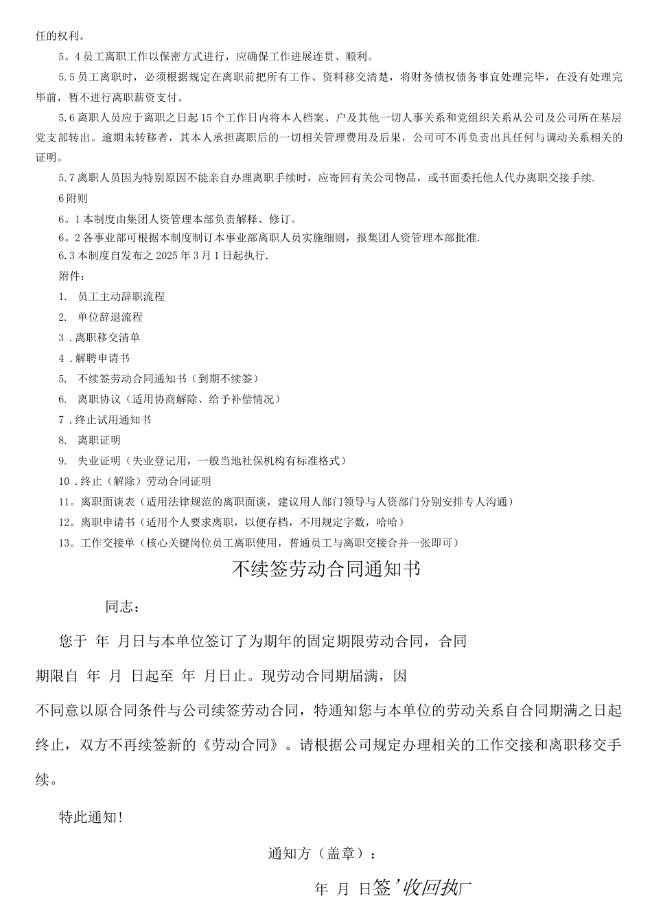 XX集团有限公司员工离职管理制度_第3页