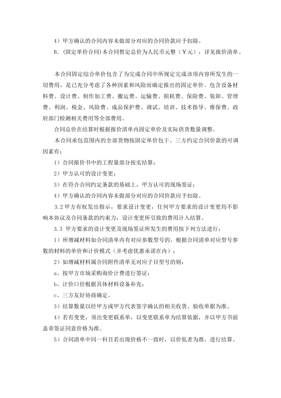 XX项目采购合同范文两篇最新_第2页