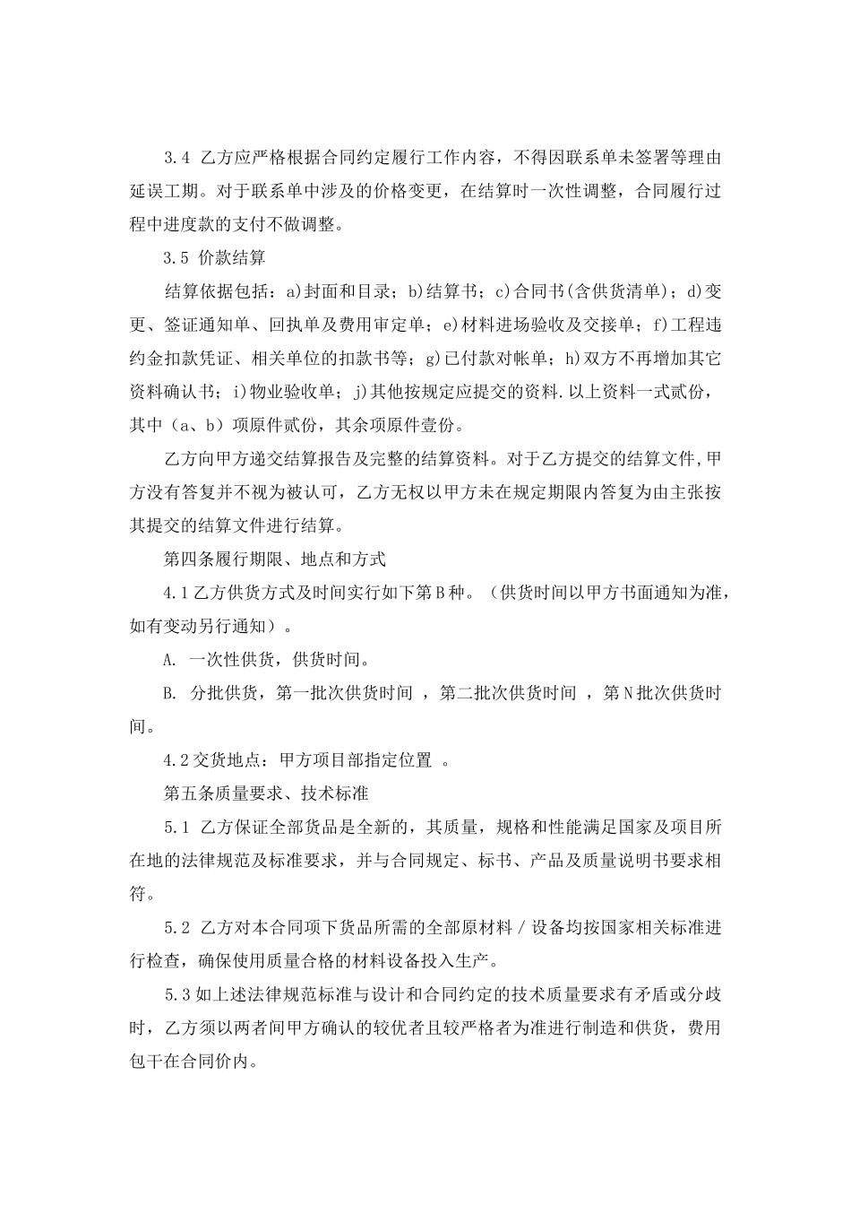 XX项目采购合同范文两篇最新_第3页