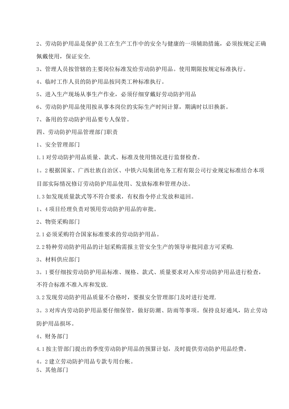 XX项目部安全防护用品的发放和管理制度_第2页