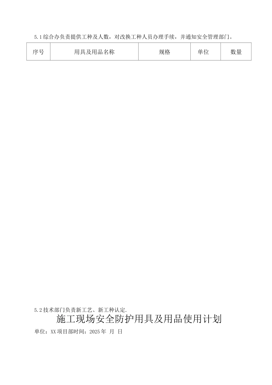 XX项目部安全防护用品的发放和管理制度_第3页