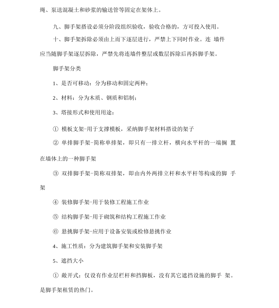 XX项目悬挑脚手架安全专项施工方案编制、审核要点_第2页