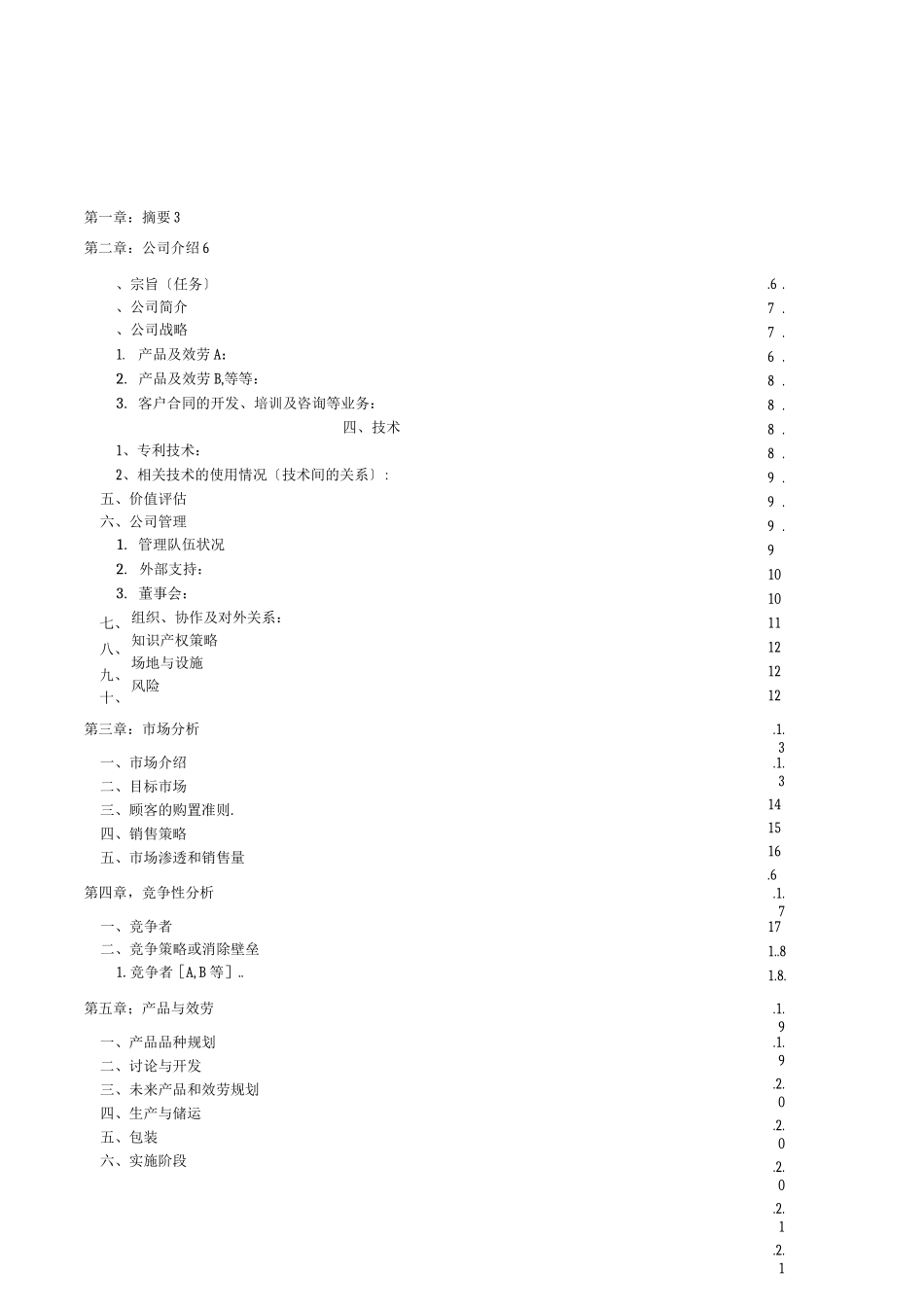 XX食品有限公司_第2页