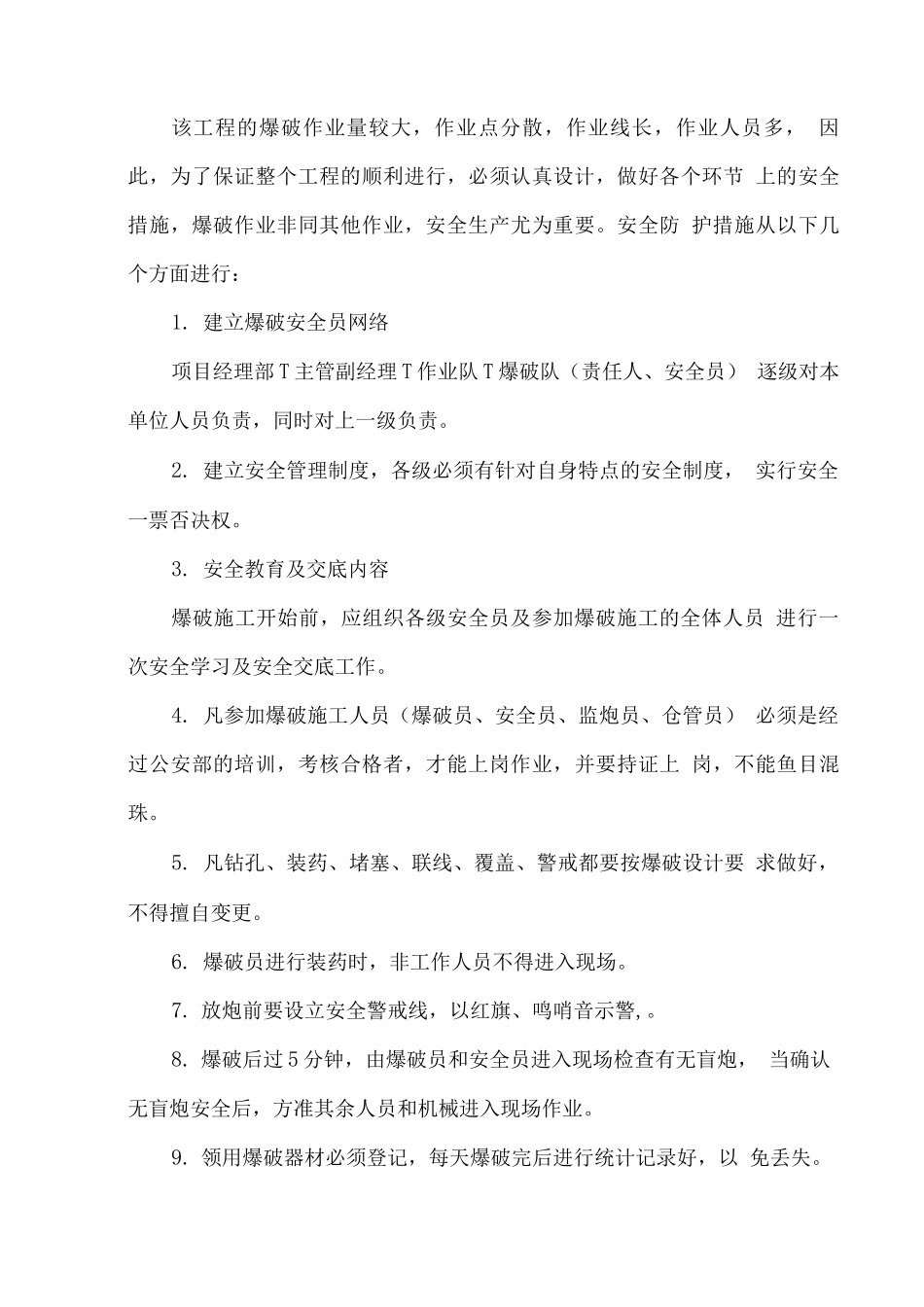XX高速公路安全施工组织设计_第3页
