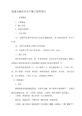 XX高速公路安全施工组织设计