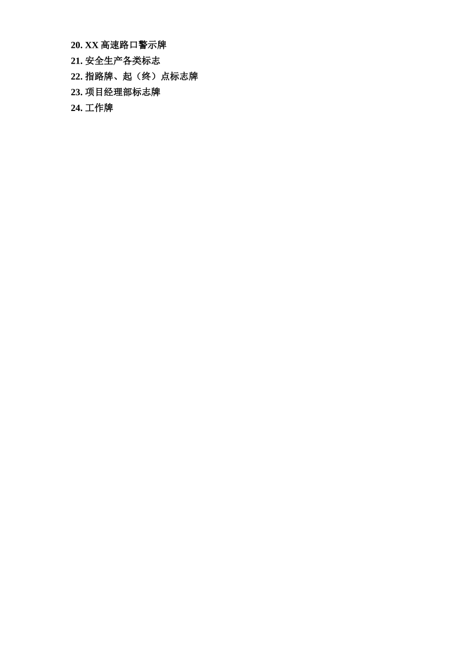 XX高速公路标志标牌建筑标准化指南_第3页