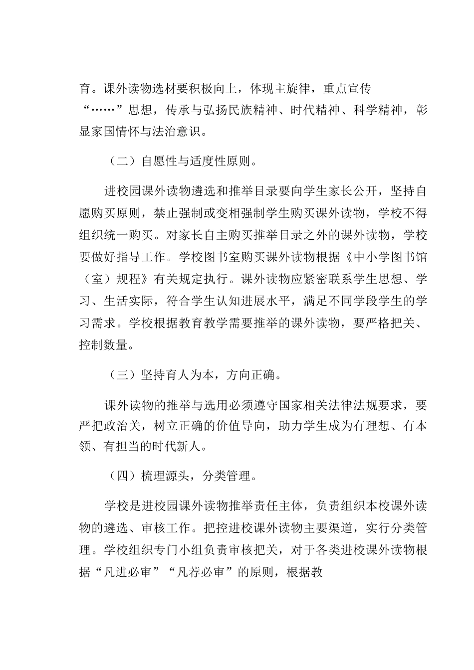 X中学课外读物进校园管理工作实施方案_第2页