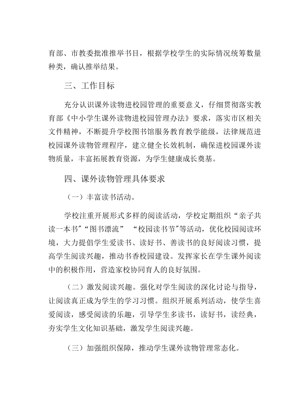 X中学课外读物进校园管理工作实施方案_第3页