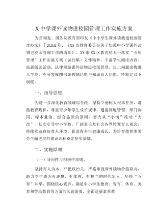 X中学课外读物进校园管理工作实施方案