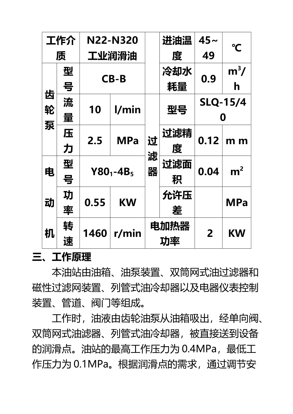 XYZ—10型稀油润滑站_第3页