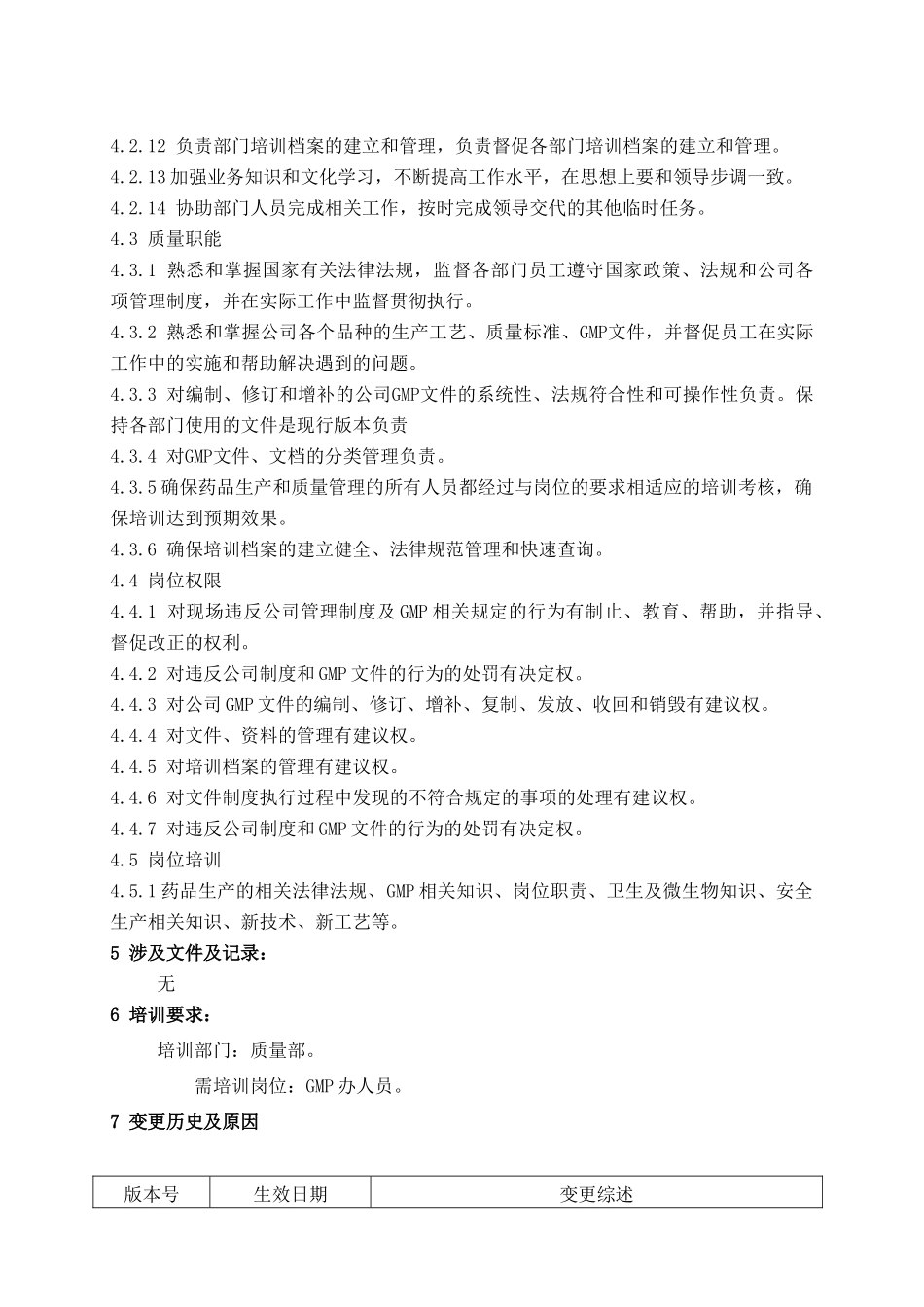 XZ-ZZ-036-00-GMP办人员岗位职责_第2页