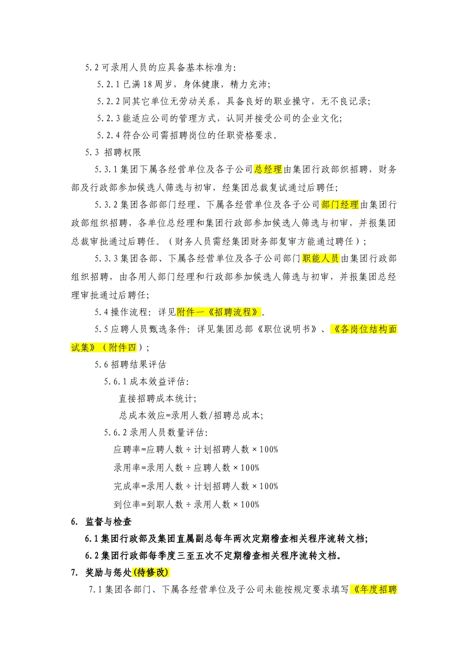 XZ-130501-01招聘管理办法_第2页