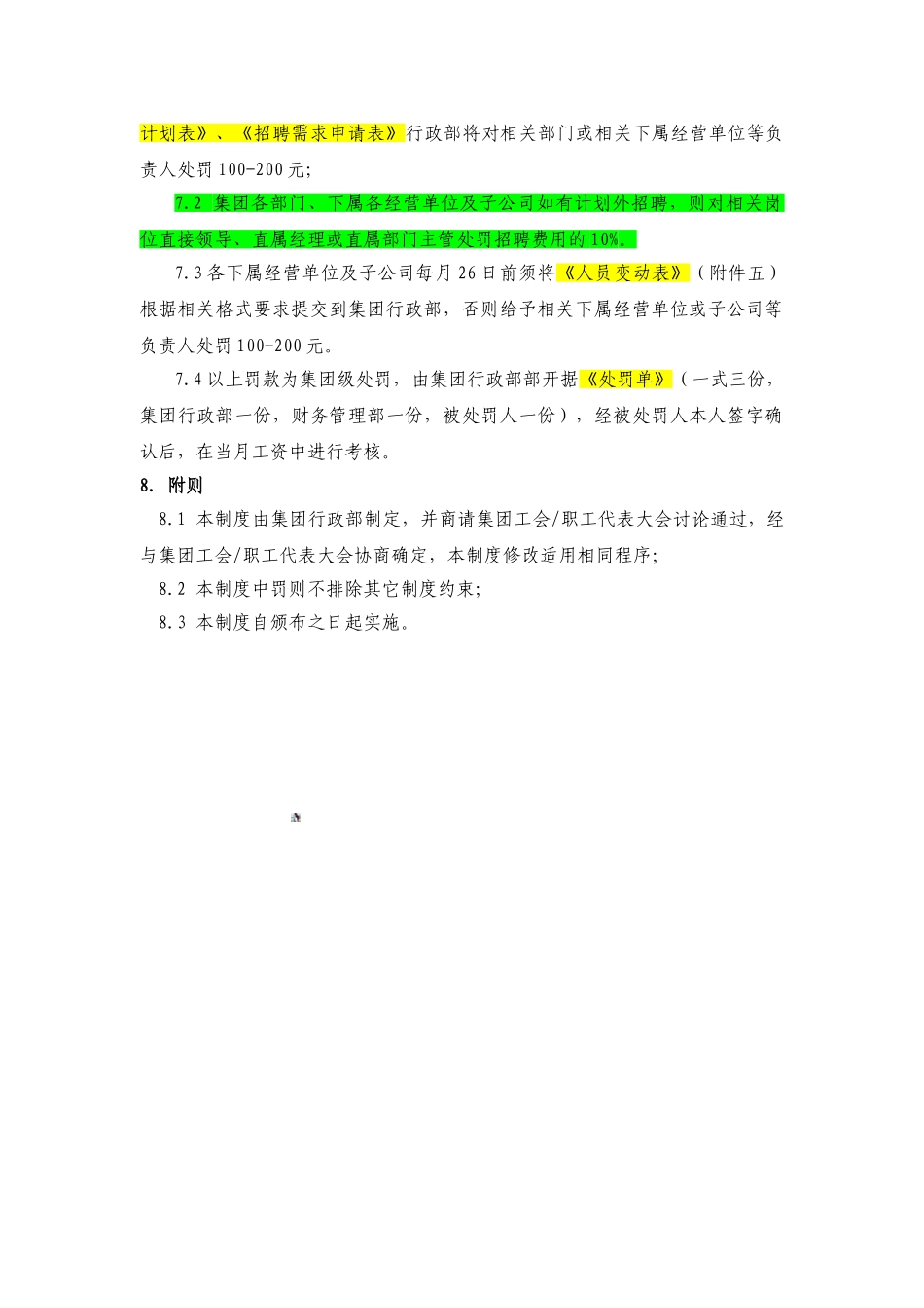 XZ-130501-01招聘管理办法_第3页