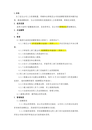 XZ-130501-01招聘管理办法