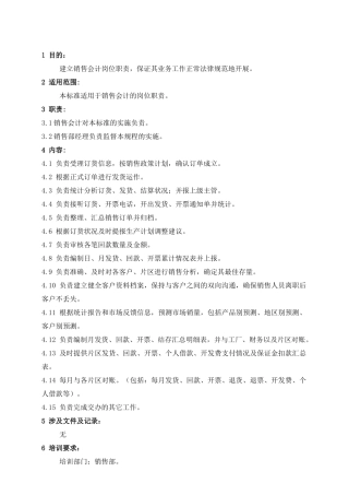 XZ-ZZ-082-00-销售会计岗位职责