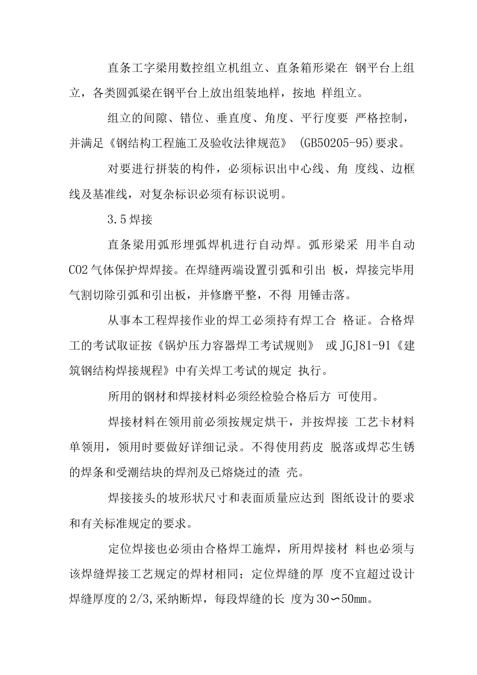 X会堂迁建工程钢结构网架制作方案_第3页