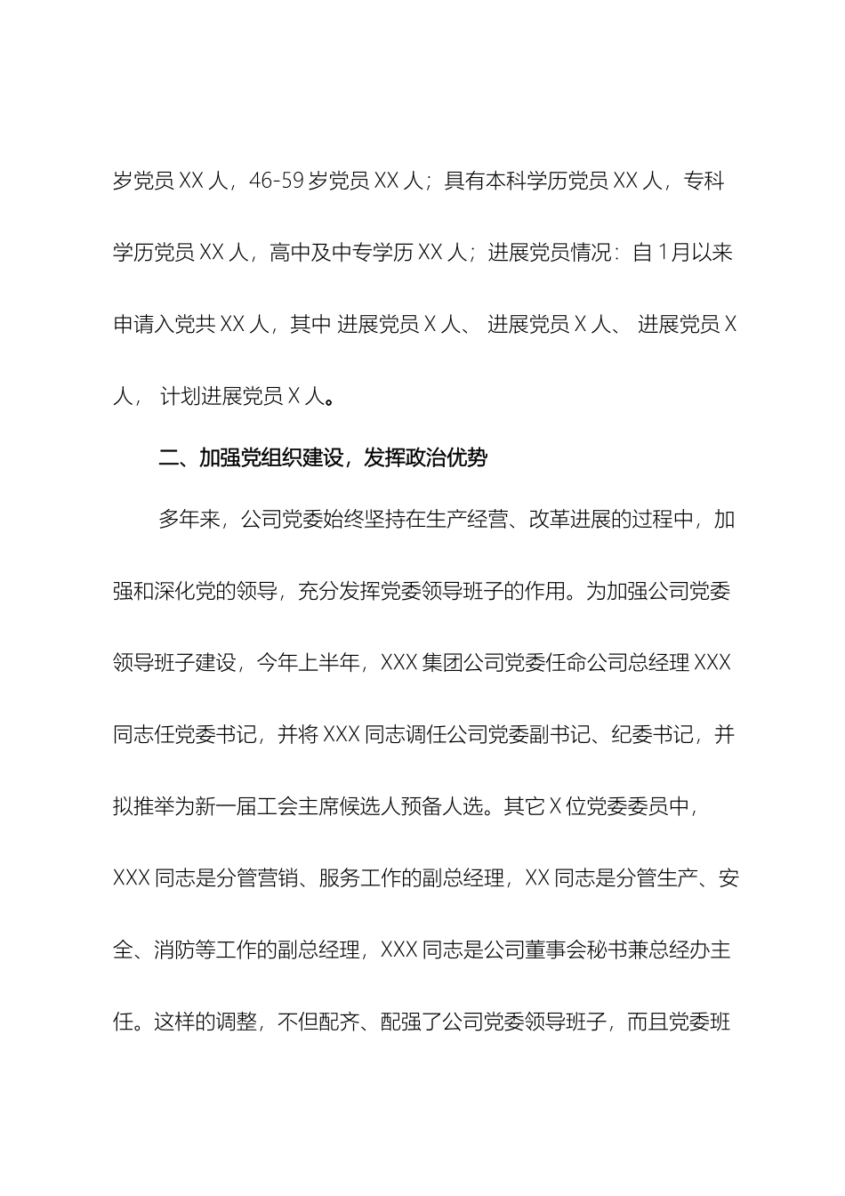 X公司党建工作调研报告_第3页