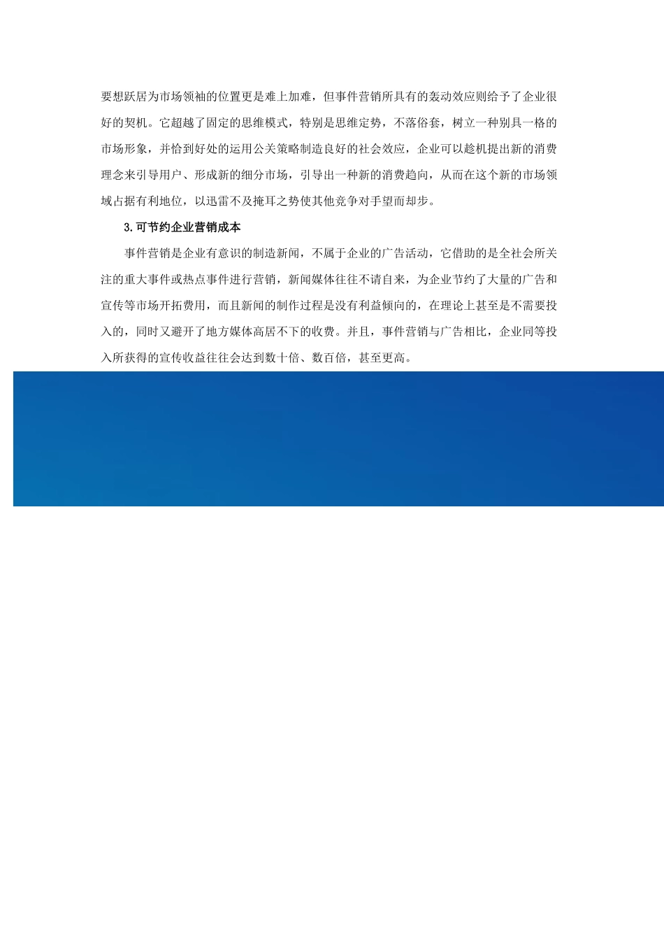 X传播教你如何利用事件营销开拓市场_第2页