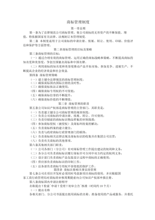 X公司商标管理制度