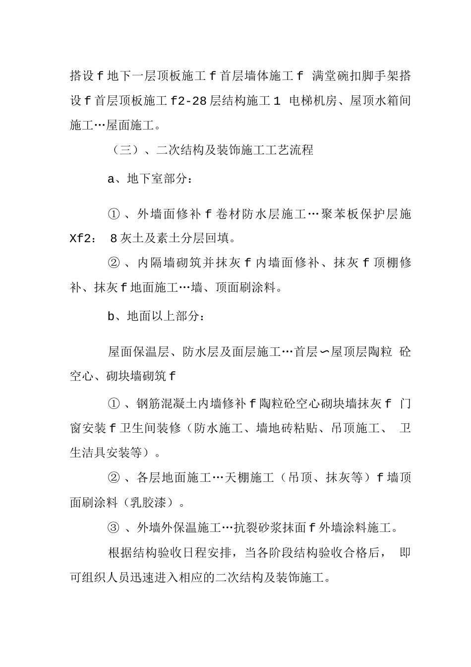 X住宅楼工程施工工艺流程_第2页