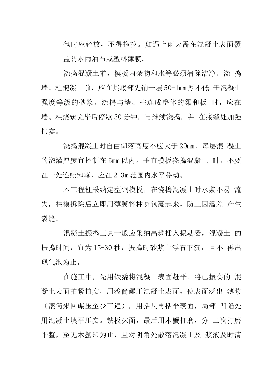 X信息中心工程混凝土施工措施_第2页