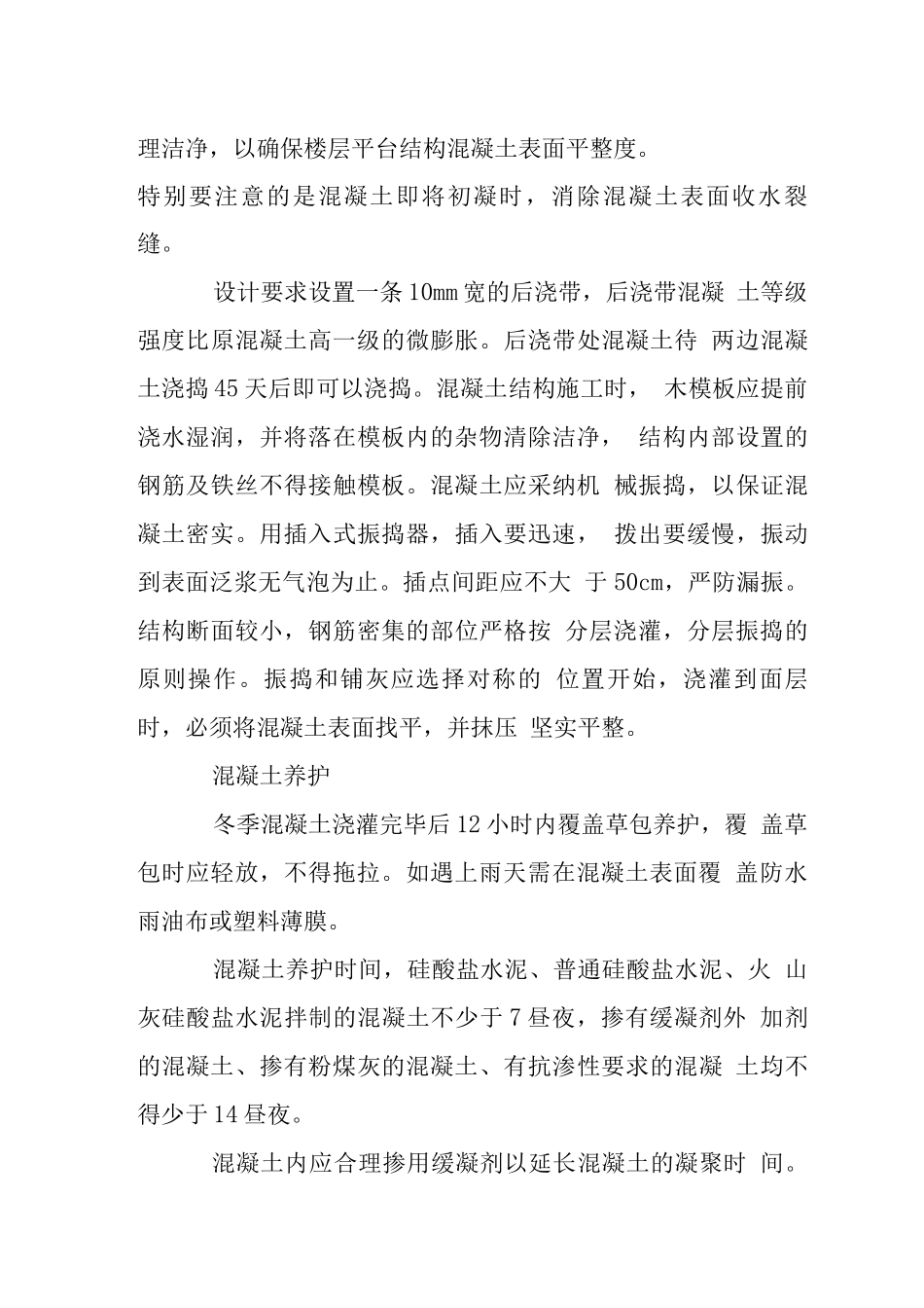 X信息中心工程混凝土施工措施_第3页