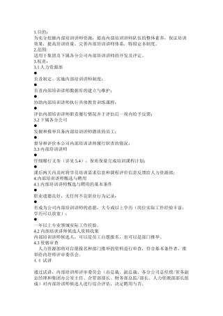 X公司内部讲师制度
