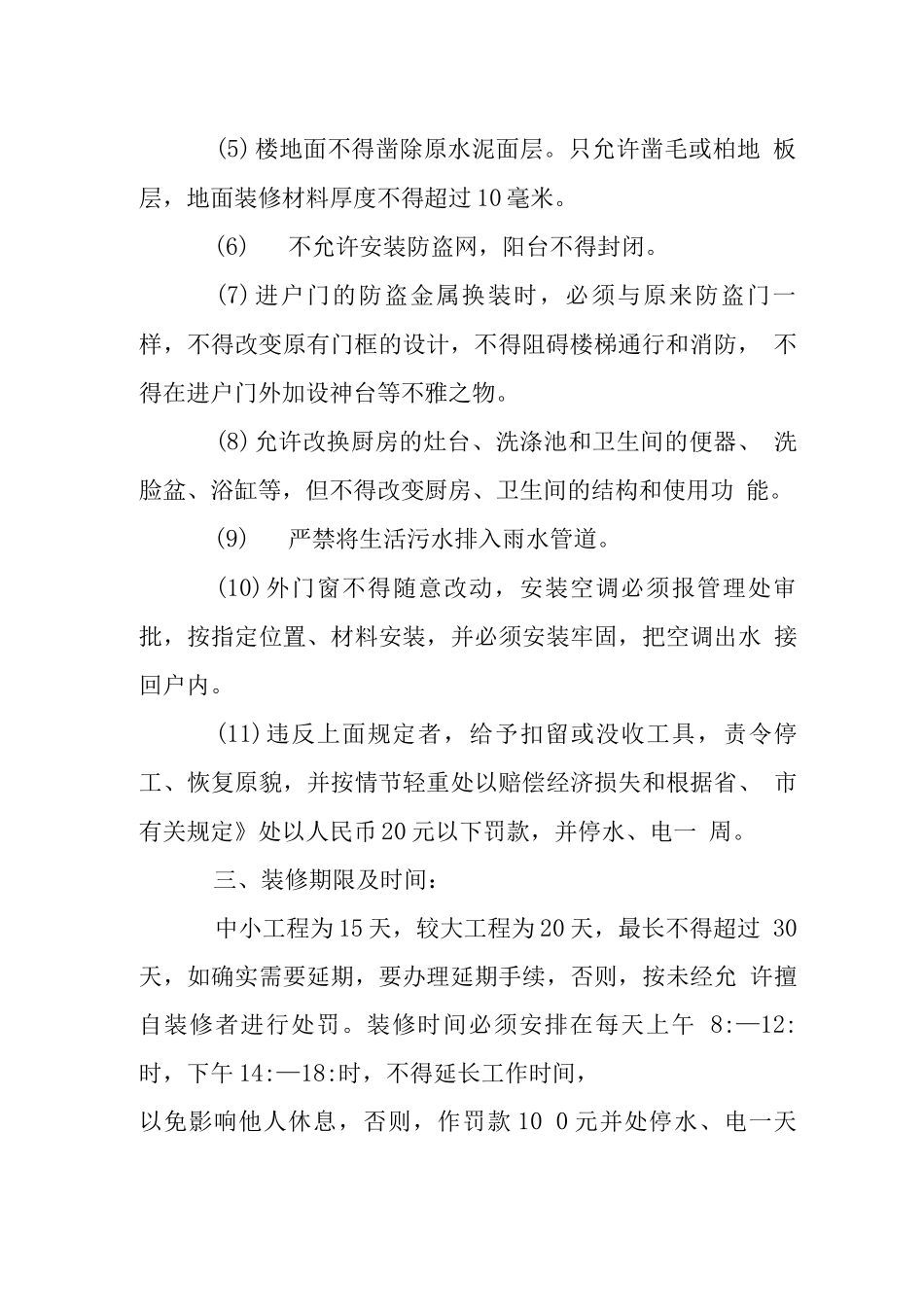 X住宅装修管理规定_第2页