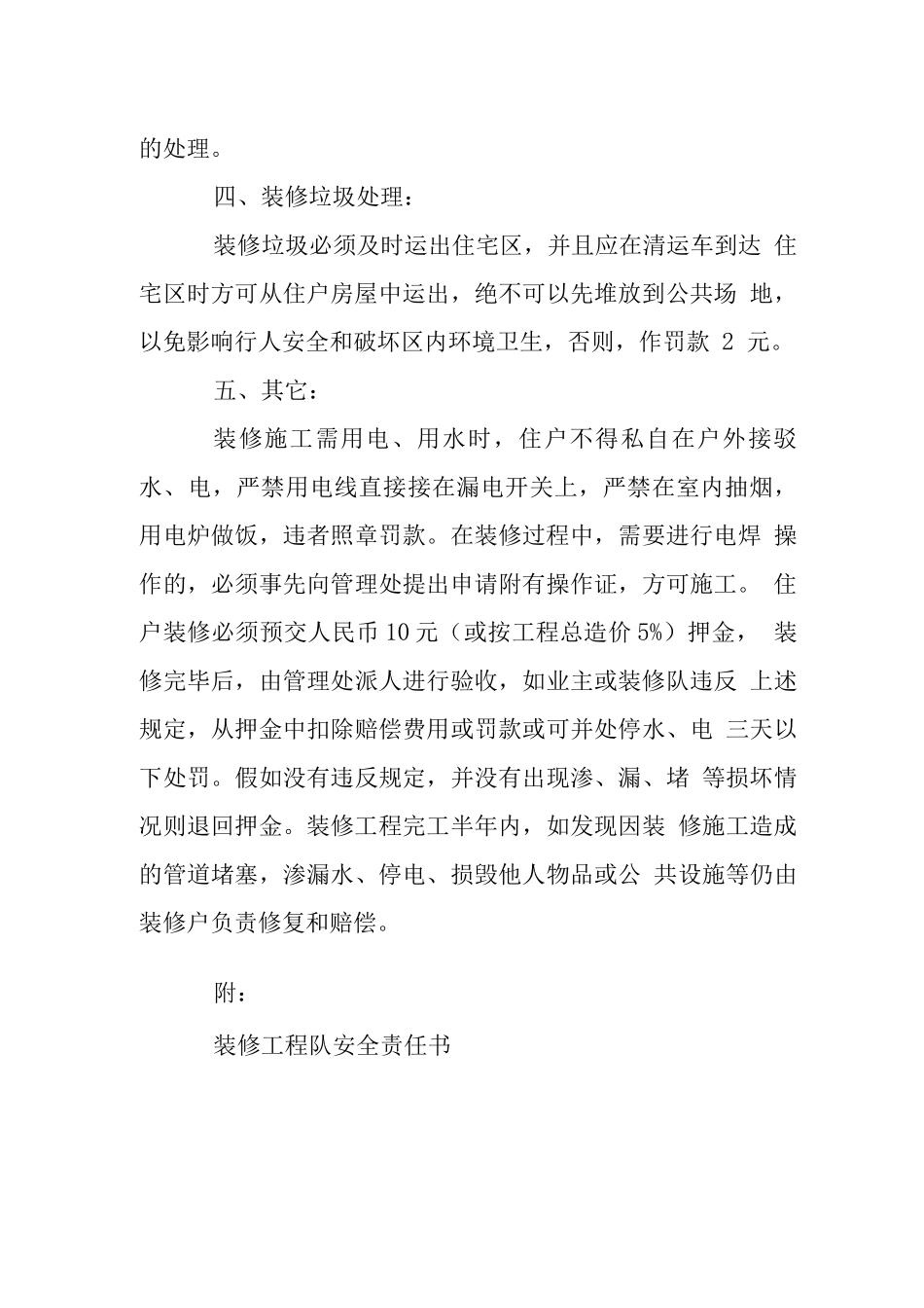 X住宅装修管理规定_第3页