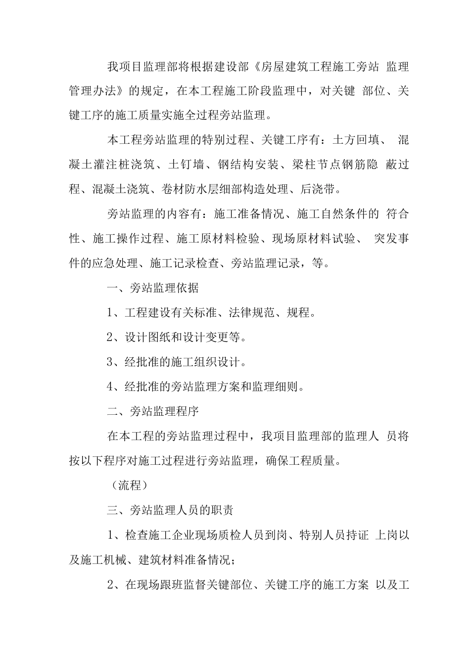 X医院扩建工程旁站监理方案_第2页