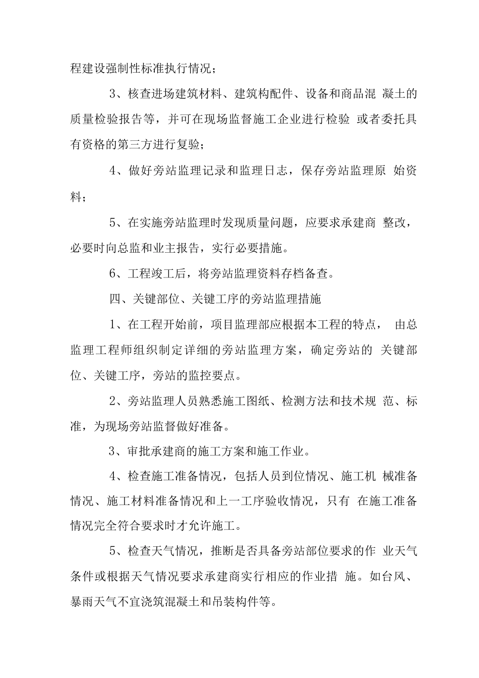 X医院扩建工程旁站监理方案_第3页