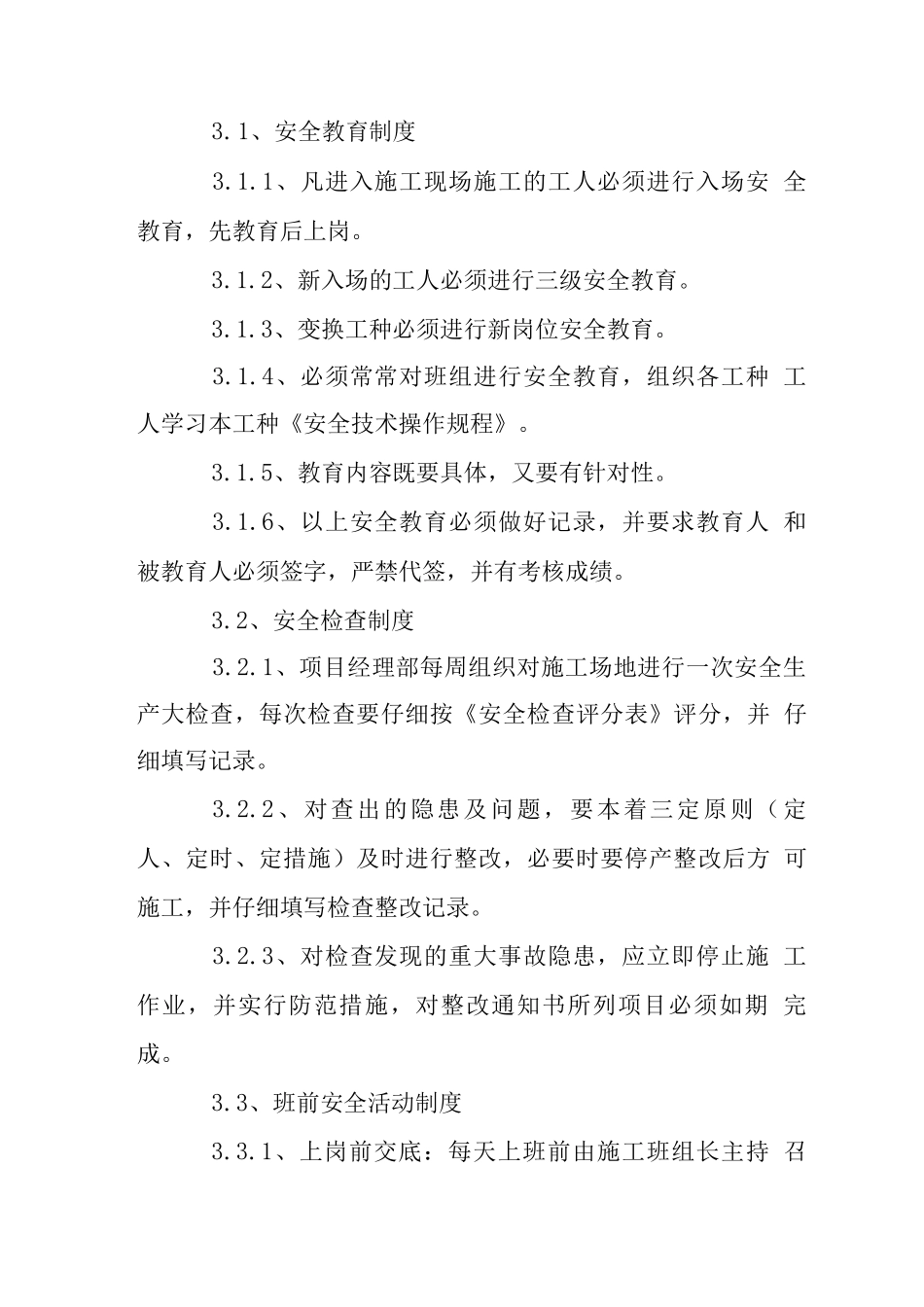 X厂房工程安全管理制度安全技术操作规程_第2页